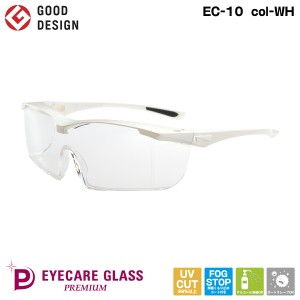 医療用 メガネ EC-10 Premium col-WH アイケアグラス プレミアム ホワイト くもり止めゴーグル 飛沫 感染 予防 対策 防止 ウィルス