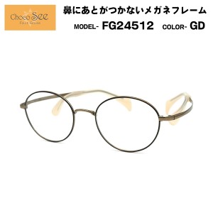 ちょこシー FG24512 GD Choco See 鼻に跡がつかないメガネ チョコシー 鼻パッドなし シャルマン CHARMANT