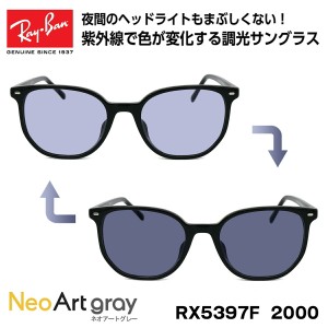 レイバン 調光 サングラス Ray-Ban RX5397F (RB5397F) 2000 52サイズ ELLIOT エリオット アジアンフィット ネオアート