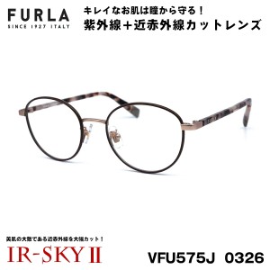 フルラ 美肌ケア メガネ 2022 VFU575J 0326 FURLA アジアンフィット 伊達 ダテメガネ IR-SKY2 美肌 美容 対策 正規品