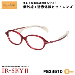 ちょこシー 美肌ケア メガネ FG24510 6色 ChocoSee 鼻に跡がつかない 伊達 ダテメガネ IR-SKY2 美肌 美容 対策