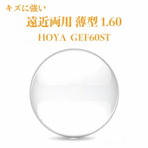 遠近両用レンズ 薄型 1.60 HOYA GEF60ST ジェネラックスHG 2枚1組 メガネレンズ 傷に強いコート 紫外線カット