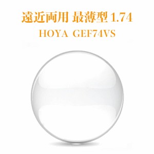 遠近両用レンズ 最薄型 1.74 HOYA GEF74VS ジェネラックスHG 2枚1組 VPコート メガネレンズ 紫外線カット
