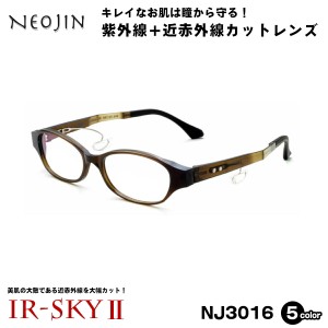 ネオジン 美肌ケア メガネ NJ3016 5色 NEOJIN 鼻に跡がつかない 伊達 ダテメガネ IR-SKY2 美肌 美容 対策