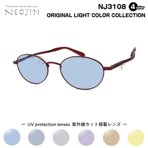 サングラス ライトカラー ネオジン NEOJIN NJ3108 全4色 50mm 鼻パッドなし 化粧 落ちない 跡つかない