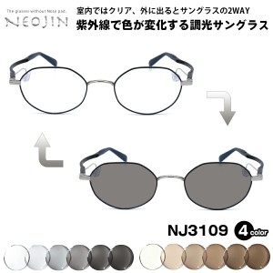 調光 サングラス ネオジン NEOJIN NJ3109 全4色 49mm 鼻パッドなし 化粧 落ちない 跡つかない