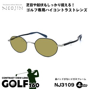 ゴルフ サングラス ネオジン NEOJIN NJ3109 全4色 49mm 鼻パッドなし 化粧 落ちない 跡つかない