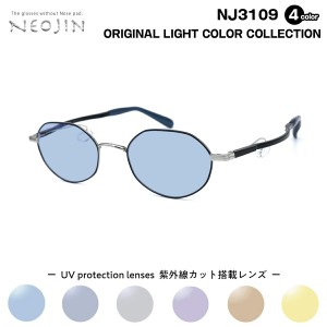 サングラス ライトカラー ネオジン NEOJIN NJ3109 全4色 49mm 鼻パッドなし 化粧 落ちない 跡つかない