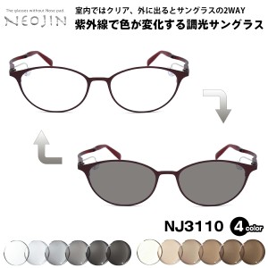 調光 サングラス ネオジン NEOJIN NJ3110 全4色 52mm 鼻パッドなし 化粧 落ちない 跡つかない