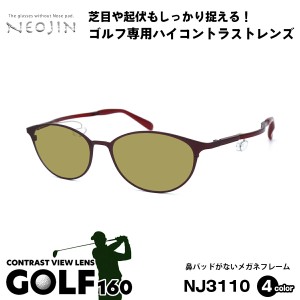 ゴルフ サングラス ネオジン NEOJIN NJ3110 全4色 52mm 鼻パッドなし 化粧 落ちない 跡つかない