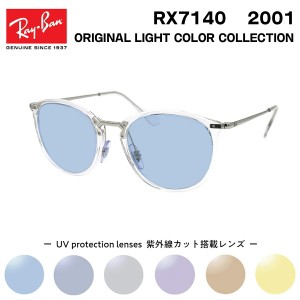 レイバン サングラス ライトカラー Ray-Ban RX7140 (RB7140) 2001 51サイズ グローバルフィット