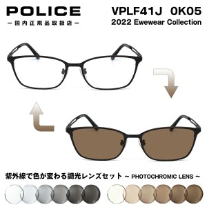 ポリス 調光 サングラス 2022 VPLF41J 0K05 POLICE フォト調光 アジアンフィット 正規品 新品