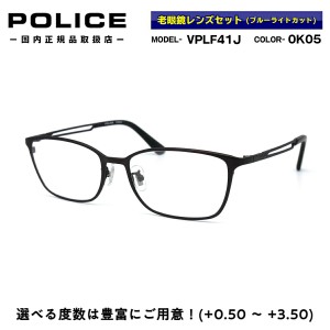 ポリス 老眼鏡 2022 VPLF41J 0K05 POLICE アジアンフィット 正規品 新品