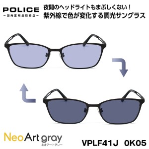 ポリス 調光 サングラス 2022 VPLF41J 0K05 POLICE ネオアートグレー アジアンフィット 正規品 新品