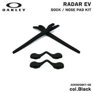 オークリー イヤーソック ノーズパッド 交換パーツ レーダーEV 国内正規品 AOO9208KT 08 ブラック OAKLEY  OO9208 RADAR EV PATH