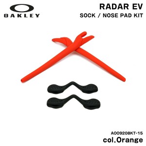 オークリー イヤーソック ノーズパッド 交換パーツ レーダーEV 国内正規品 AOO9208KT 15 オレンジ OAKLEY  OO9208 RADAR EV PATH