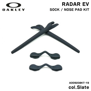 オークリー イヤーソック ノーズパッド レーダーEV 交換パーツ 国内正規品 AOO9208KT 19 スレイト OAKLEY OO9208 RADAR EV PATH