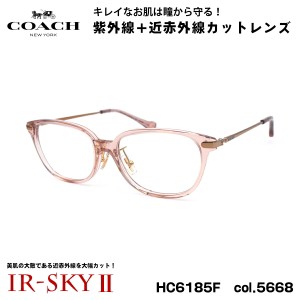 COACH 美肌ケア メガネ HC6185F 5668 54mm アジアンフィット コーチ 国内正規品 伊達 ダテメガネ IR-SKY2 美肌 美容 対策