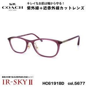 COACH 美肌ケア メガネ HC6191BD 5677 54mm アジアンフィット コーチ UVカット 国内正規品 伊達 ダテメガネ IR-SKY2 美肌 美容 対策