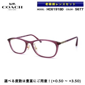 COACH 老眼鏡 ブルーライトカット HC6191BD 5677 54mm アジアンフィット コーチ UVカット 国内正規品