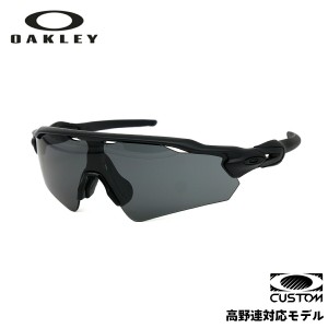 高校野球対応 サングラス オークリー OO9208 CP002 OAKLEY RADAR EV PATH レーダーイーブイパス カスタム ユニバーサルフィット UVカット