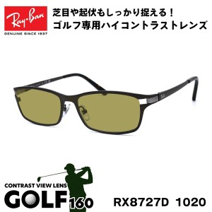 レイバン サングラス ゴルフ Ray-Ban RX8727D (RB8727D) 1020 54サイズ アジアンフィット アジアモデル