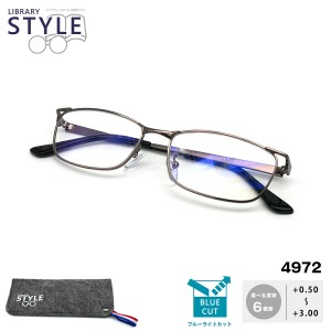 老眼鏡 ブルーライトカット おしゃれ ライブラリー スタイル 4972 55mm PCメガネ メンズ レディース シニアグラス