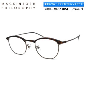 伊達メガネ ブルーライトカット MP-1024 col.1 48mm マッキントッシュ フィロソフィー MACKINTOSH PHILOSOPHY UVカット