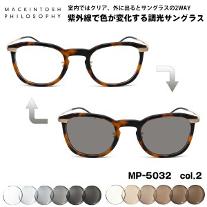 調光 サングラス MP-5032 col.2 47mm マッキントッシュ フィロソフィー MACKINTOSH PHILOSOPHY UVカット