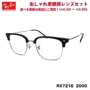レイバン 老眼鏡 RX7216 (RB7216) 2000 51サイズ Ray-Ban NEW CLUBMASTER ニュークラブマスター UVカット ブルーライトカット メンズ レ