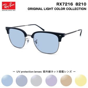 レイバン サングラス ライトカラー RX7216 (RB7216) 8210 51サイズ 木村拓哉 TAKUYA KIMURA アンバサダー Ray-Ban NEW CLUBMASTER ニュー