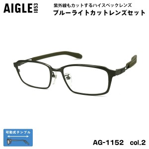 大きいサイズ 伊達 ダテメガネ AG-1152 col.2 54mm エーグル AIGLE 可動式テンプル UVカット ブルーライトカット BIG ワイド 大きい顔 大