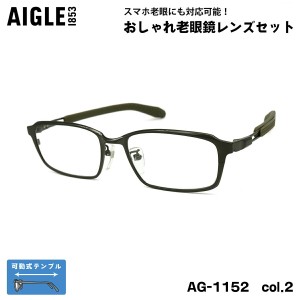 大きいサイズ 老眼鏡 AG-1152 col.2 54mm エーグル AIGLE 可動式テンプル UVカット ブルーライトカット BIG ワイド 大きい顔 大柄