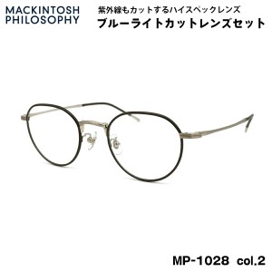 伊達メガネ ブルーライトカット MP-1028 col.2 48mm マッキントッシュ フィロソフィー MACKINTOSH PHILOSOPHY UVカット