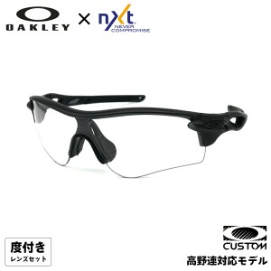 高校野球対応 オークリー 度付きクリアレンズ OO9206 CP002 OAKLEY RADARLOCK PATH (A) レーダーロックパス アジアンフィット カスタム N