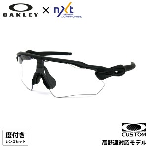 高校野球対応 オークリー 度付きクリアレンズ OO9208 CP002 OAKLEY RADAR EV PATH レーダーイーブイパス ユニバーサルフィット カスタム 