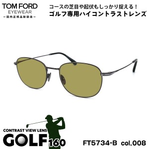 トムフォード サングラス ゴルフ FT5734B (TF5734B) col.008 52mm TOM FORD UVカット 国内正規品 メンズ レディース