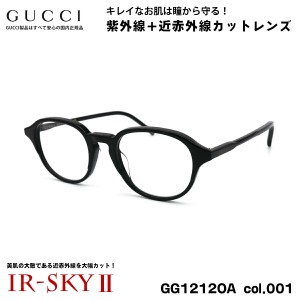 グッチ 美肌ケア メガネ GG1212OA col.001 50mm GUCCI アジアンフィット 国内正規品 UVカット 近赤外線カット 伊達 ダテメガネ IR-SKY2 