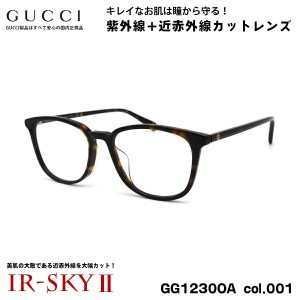 グッチ 美肌ケア メガネ GG1230OA col.001 53mm GUCCI アジアンフィット 国内正規品 UVカット 近赤外線カット 伊達 ダテメガネ IR-SKY2 