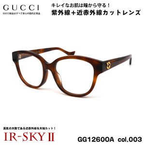 グッチ 美肌ケア メガネ GG1260OA col.003 52mm GUCCI アジアンフィット 国内正規品 UVカット 近赤外線カット ダテメガネ IR-SKY2 美肌 