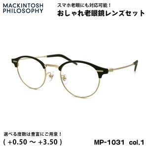 老眼鏡 ブルーライトカット MP-1031 col.1 48mm マッキントッシュ フィロソフィー MACKINTOSH PHILOSOPHY UVカット