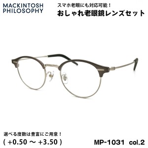 老眼鏡 ブルーライトカット MP-1031 col.2 48mm マッキントッシュ フィロソフィー MACKINTOSH PHILOSOPHY UVカット