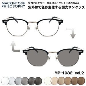 調光 サングラス MP-1032 col.2 48mm マッキントッシュ フィロソフィー MACKINTOSH PHILOSOPHY UVカット