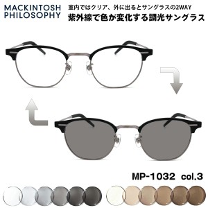 調光 サングラス MP-1032 col.3 48mm マッキントッシュ フィロソフィー MACKINTOSH PHILOSOPHY UVカット