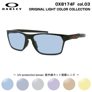 オークリー サングラス ライトカラー OX8174F 03 56mm OAKLEY HEX JECTOR (A) ヘックスジェクター アジアンフィット UVカット 紫外線カッ