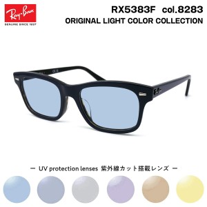 レイバン サングラス ライトカラー RX5383F (RB5383F) 8283 54mm Ray-Ban MR BURBANK ミスターバーバンク アジアンフィット UVカット 紫