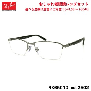 レイバン 老眼鏡 RX6501D (RB6501D) 2502 55mm Ray-Ban UVカット ブルーライトカット