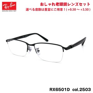 レイバン 老眼鏡 RX6501D (RB6501D) 2503 55mm Ray-Ban UVカット ブルーライトカット