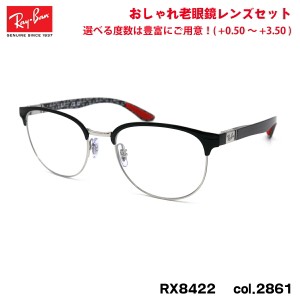 レイバン 老眼鏡 RX8422 (RB8422) 2861 52mm Ray-Ban バネ丁番 カーボンファイバー UVカット ブルーライトカット