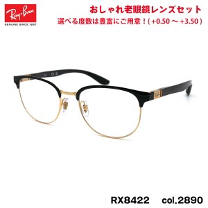 レイバン 老眼鏡 RX8422 (RB8422) 2890 52mm Ray-Ban バネ丁番 カーボンファイバー UVカット ブルーライトカット